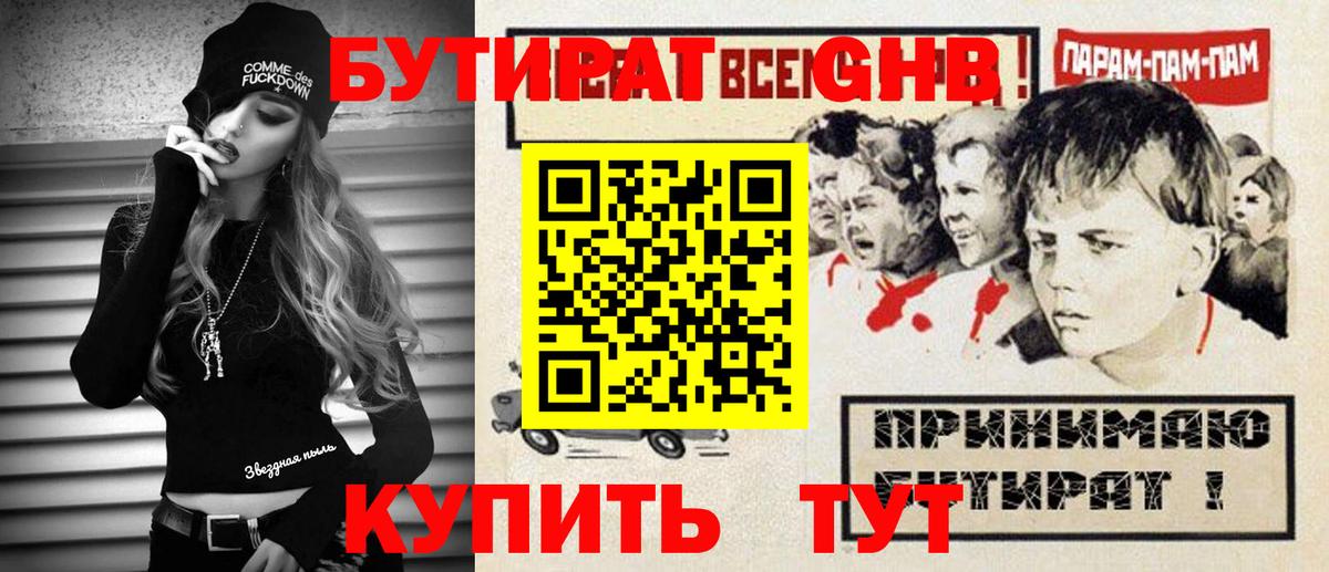 БУТИРАТ вода  Вход с VPN  Ржев 