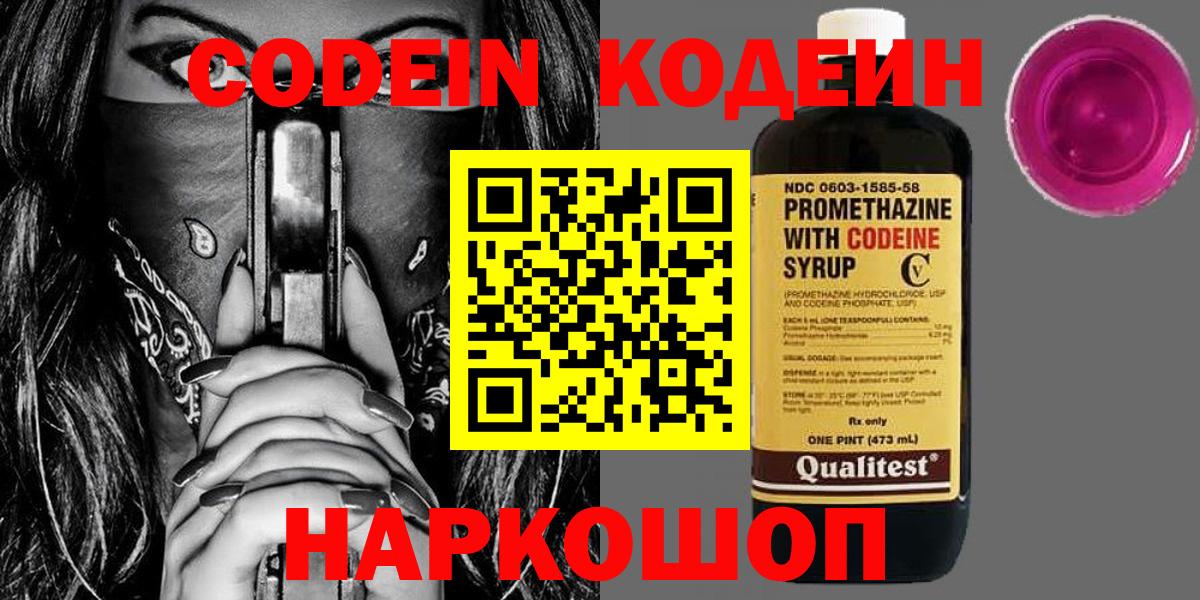 Кодеиновый сироп Lean напиток Lean (лин) Ржев