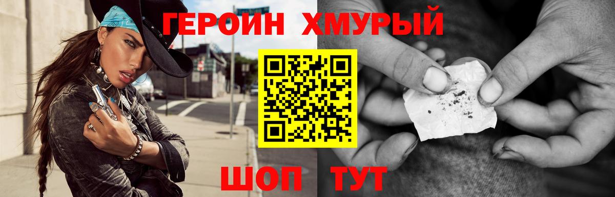 Героин гречка Ржев