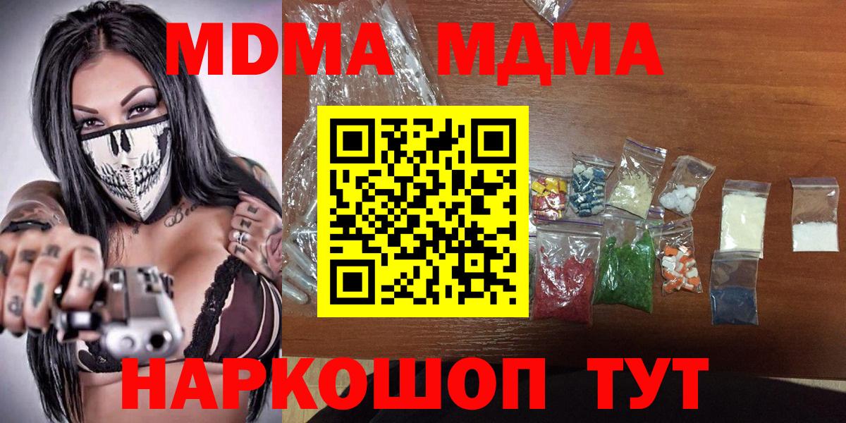 MDMA кристаллы  МДМА crystal  МДМА  Вход с VPN  Ржев 