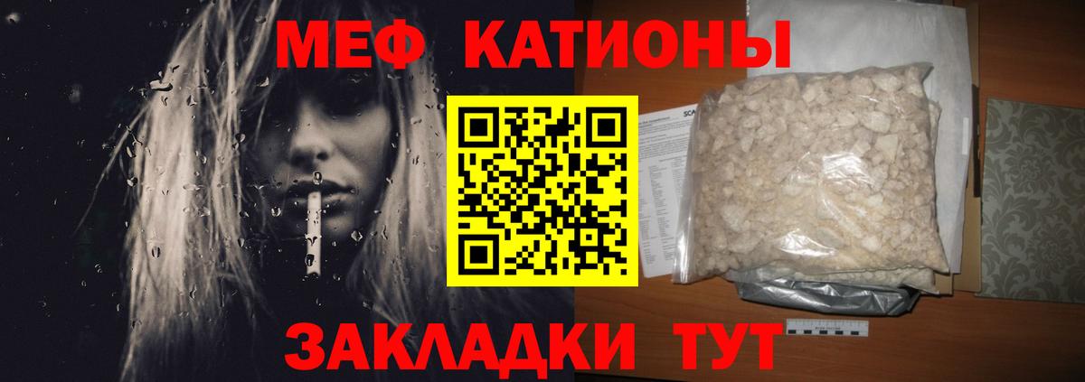 МЯУ-МЯУ 4 MMC  МЯУ-МЯУ кристаллы  Мефедрон  Вход с VPN  Ржев 